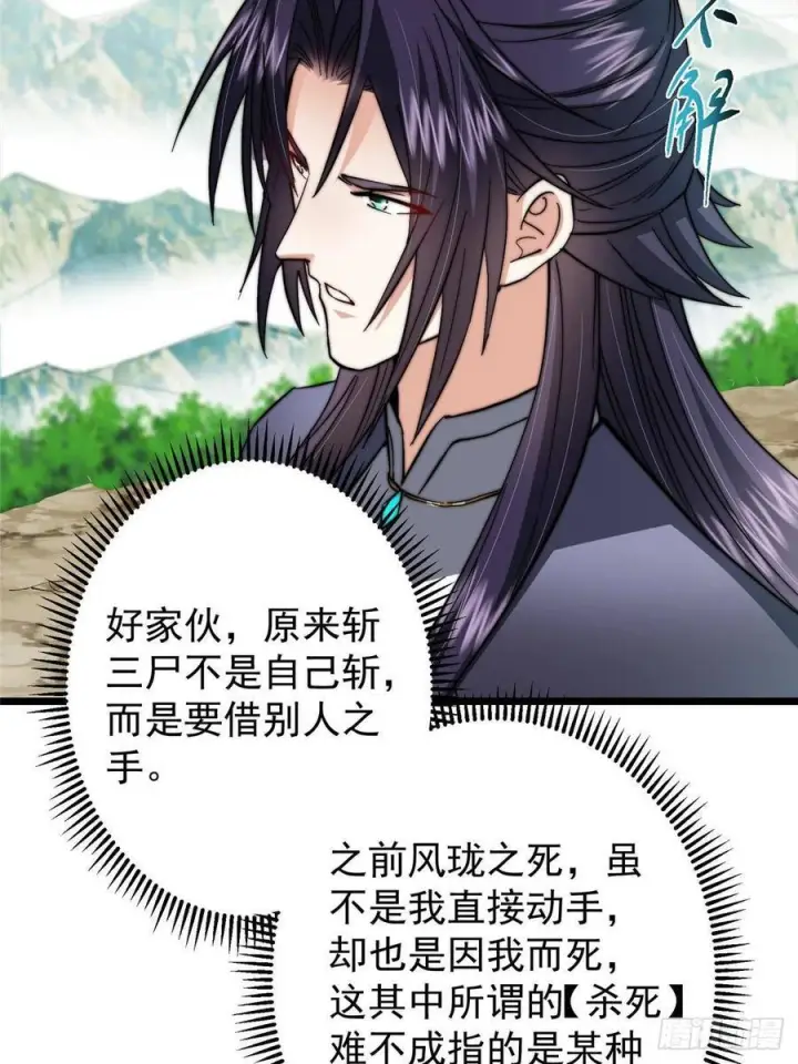 漫画《掌门低调点》553 斩三尸的勇气可不小！第41张图