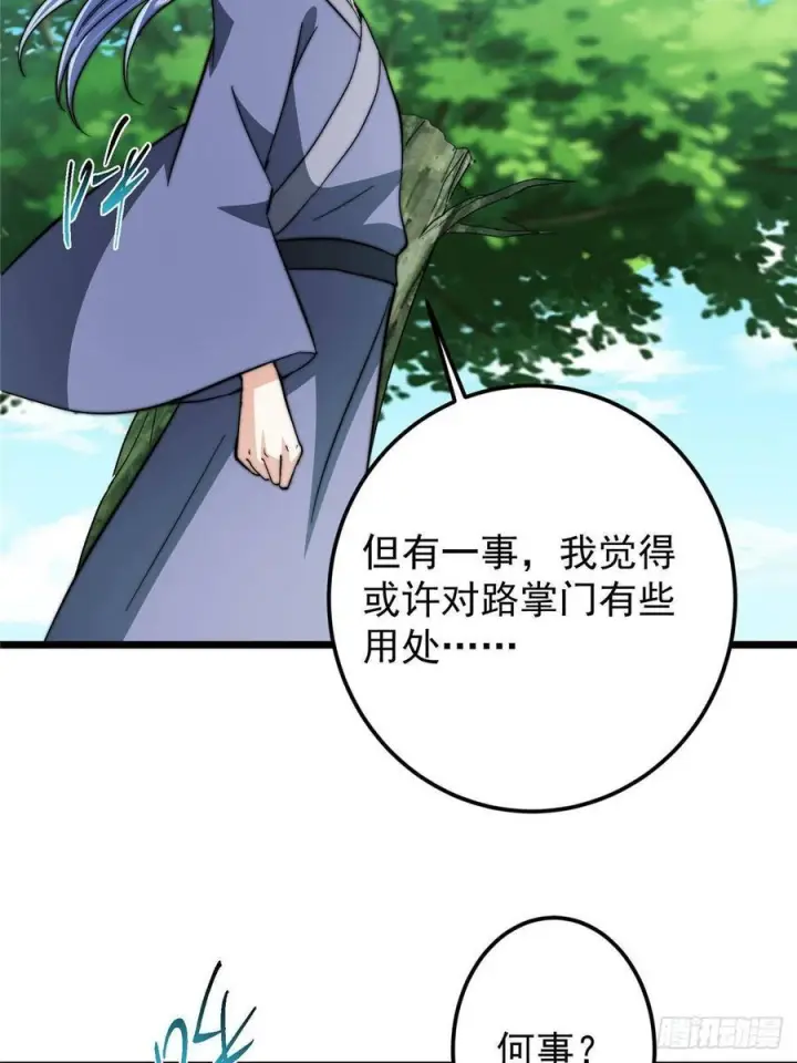 漫画《掌门低调点》553 斩三尸的勇气可不小！第44张图