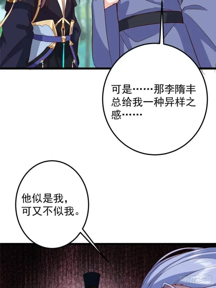 漫画《掌门低调点》553 斩三尸的勇气可不小！第47张图