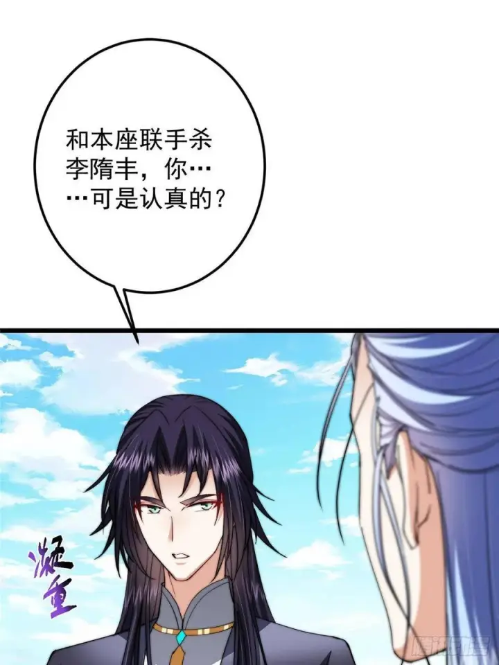 漫画《掌门低调点》553 斩三尸的勇气可不小！第5张图