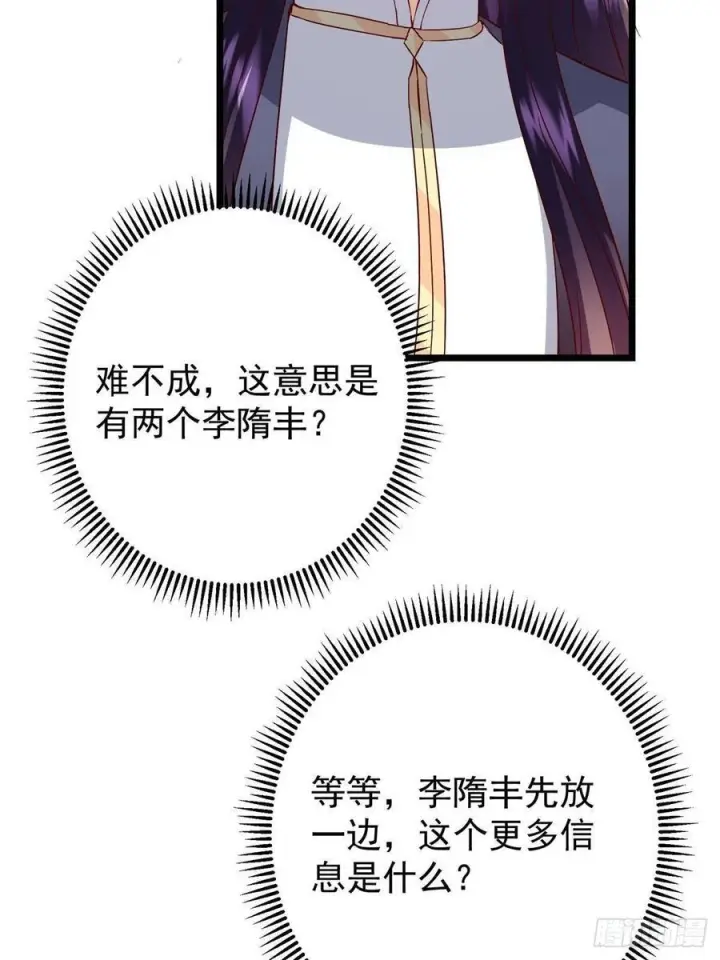 漫画《掌门低调点》553 斩三尸的勇气可不小！第53张图
