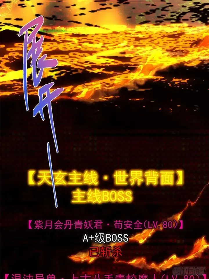 漫画《掌门低调点》553 斩三尸的勇气可不小！第56张图