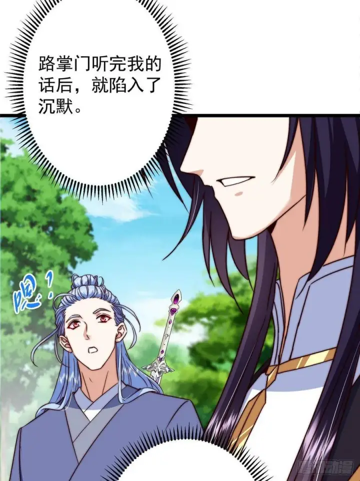 漫画《掌门低调点》553 斩三尸的勇气可不小！第66张图