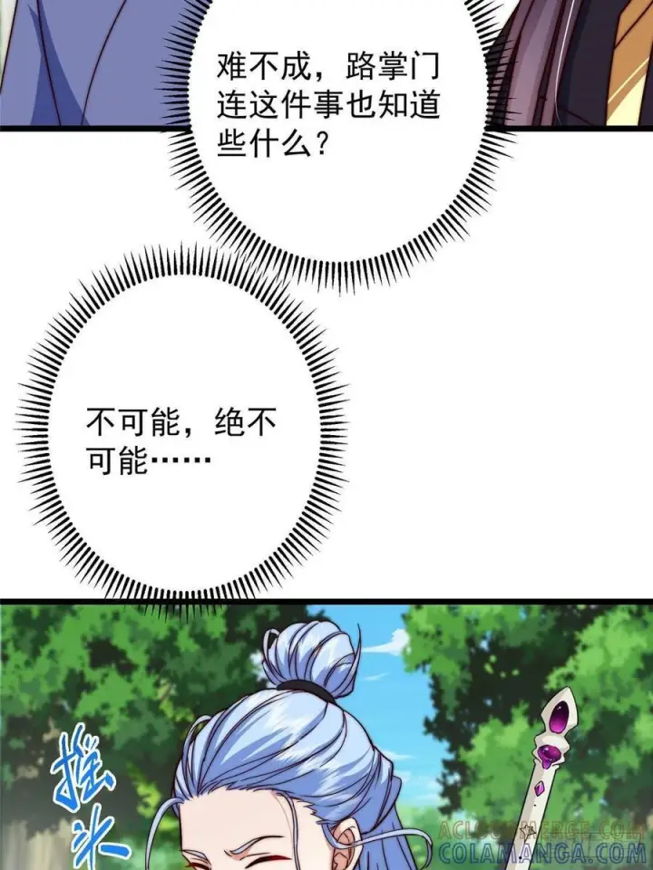 漫画《掌门低调点》553 斩三尸的勇气可不小！第67张图
