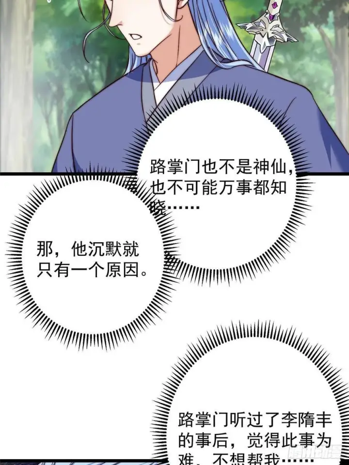 漫画《掌门低调点》553 斩三尸的勇气可不小！第68张图