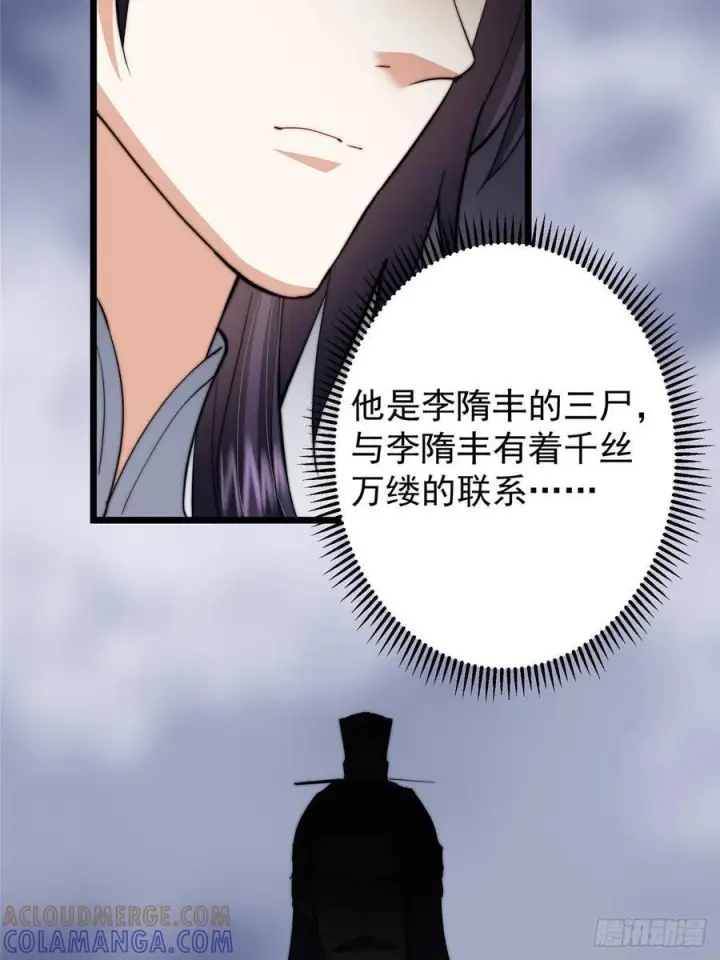 漫画《掌门低调点》553 斩三尸的勇气可不小！第7张图