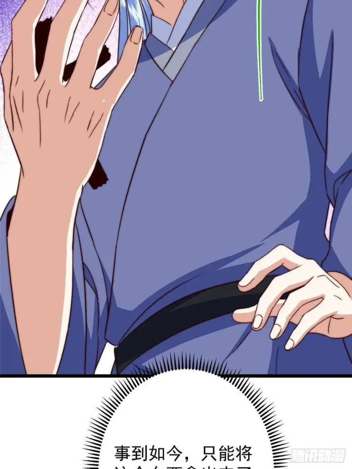 漫画《掌门低调点》553 斩三尸的勇气可不小！第71张图