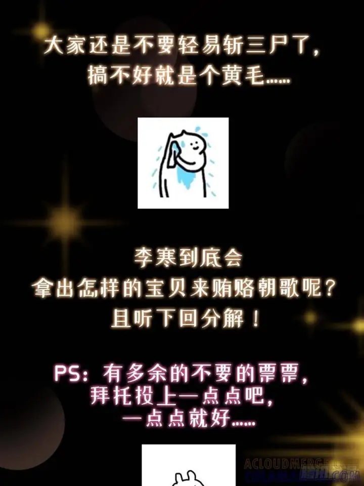 漫画《掌门低调点》553 斩三尸的勇气可不小！第73张图