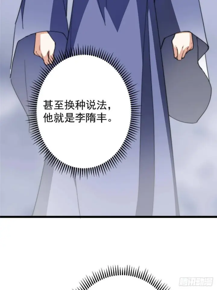 漫画《掌门低调点》553 斩三尸的勇气可不小！第9张图