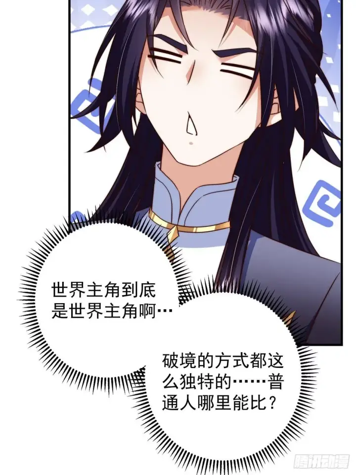 漫画《掌门低调点》558 世界主角鞭策者！第30张图