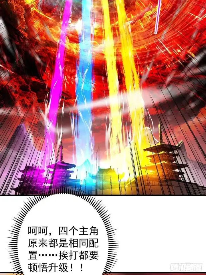 漫画《掌门低调点》558 世界主角鞭策者！第32张图