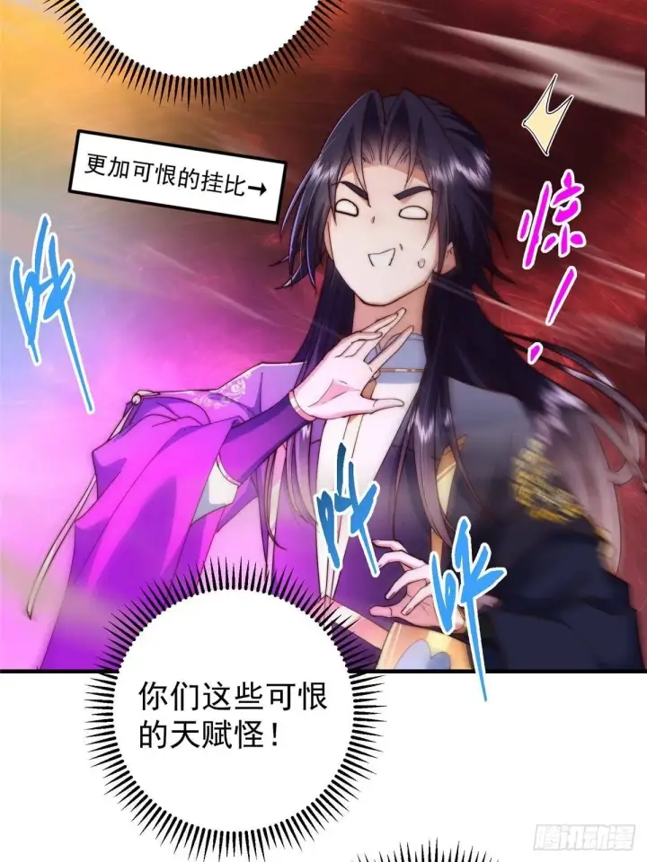 漫画《掌门低调点》558 世界主角鞭策者！第33张图
