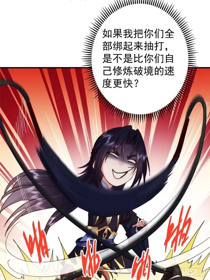漫画《掌门低调点》558 世界主角鞭策者！第34张图