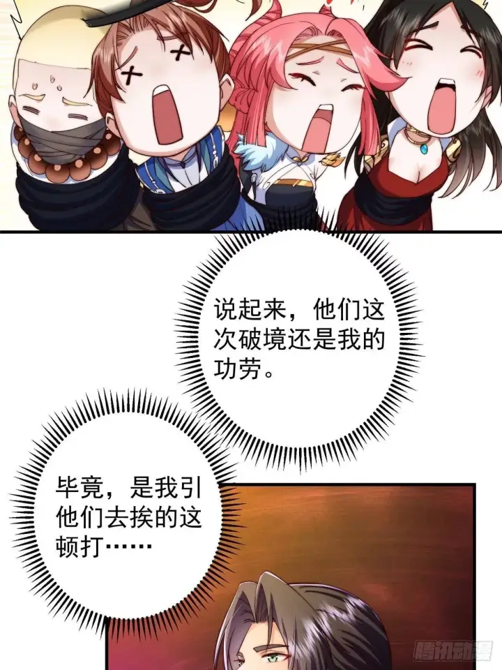 漫画《掌门低调点》558 世界主角鞭策者！第35张图