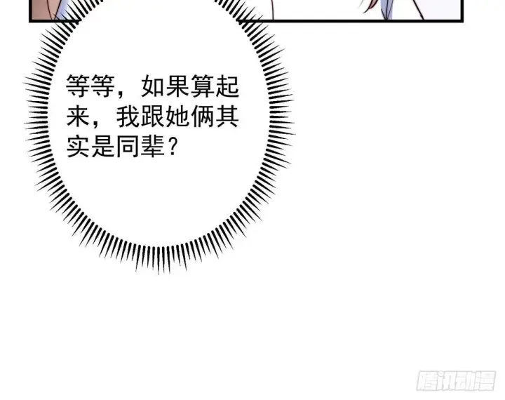 漫画《掌门低调点》558 世界主角鞭策者！第44张图