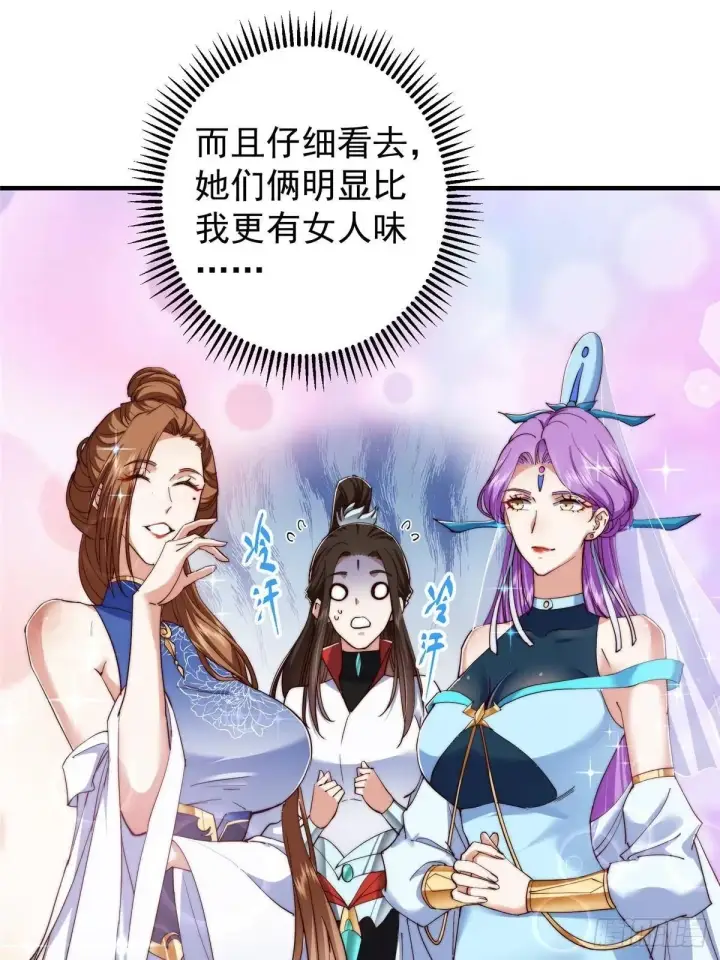漫画《掌门低调点》558 世界主角鞭策者！第45张图