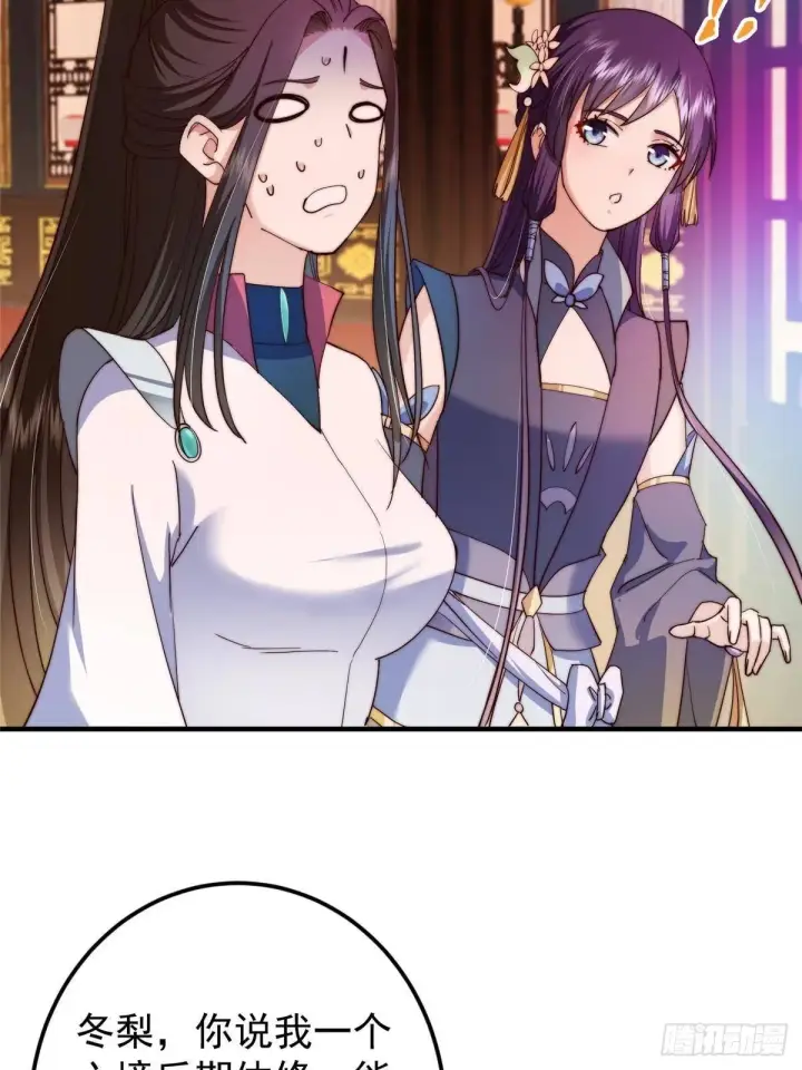 漫画《掌门低调点》558 世界主角鞭策者！第47张图