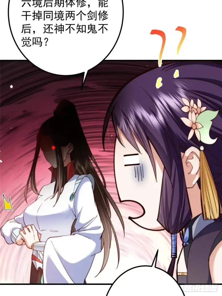 漫画《掌门低调点》558 世界主角鞭策者！第48张图