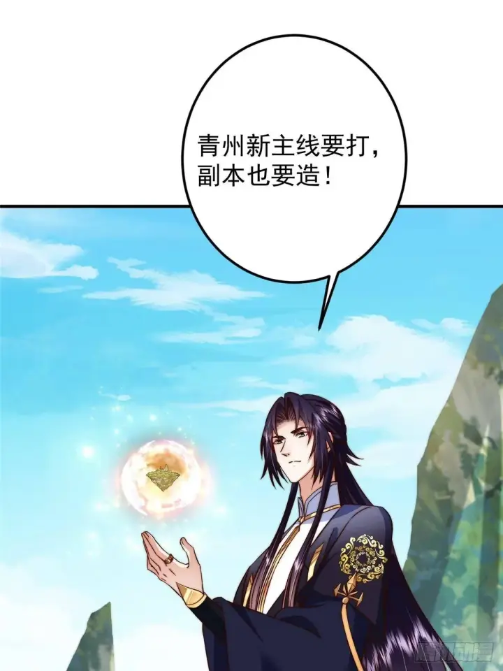 漫画《掌门低调点》558 世界主角鞭策者！第5张图