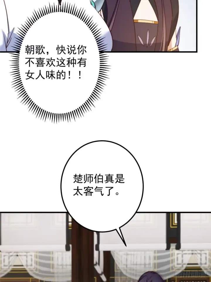 漫画《掌门低调点》558 世界主角鞭策者！第55张图