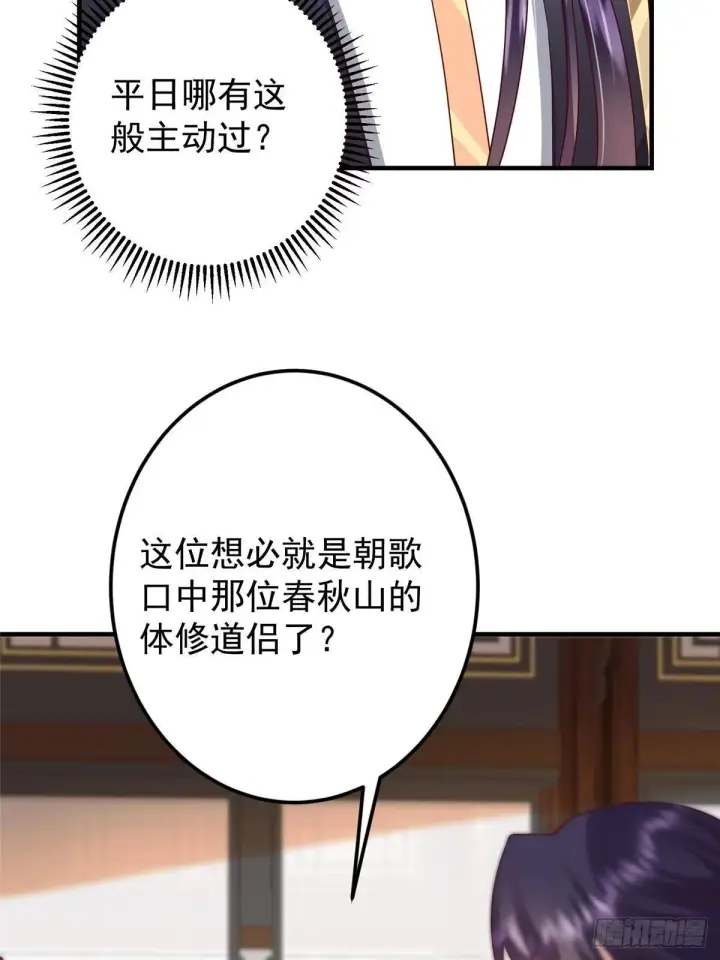 漫画《掌门低调点》558 世界主角鞭策者！第64张图