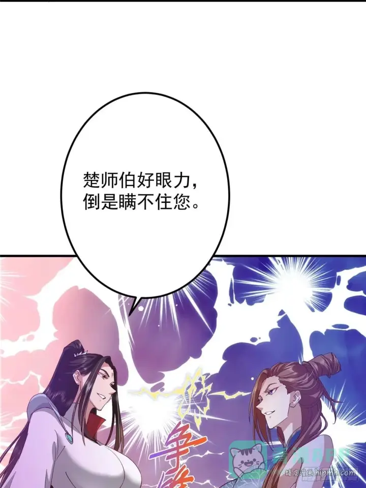 漫画《掌门低调点》558 世界主角鞭策者！第66张图
