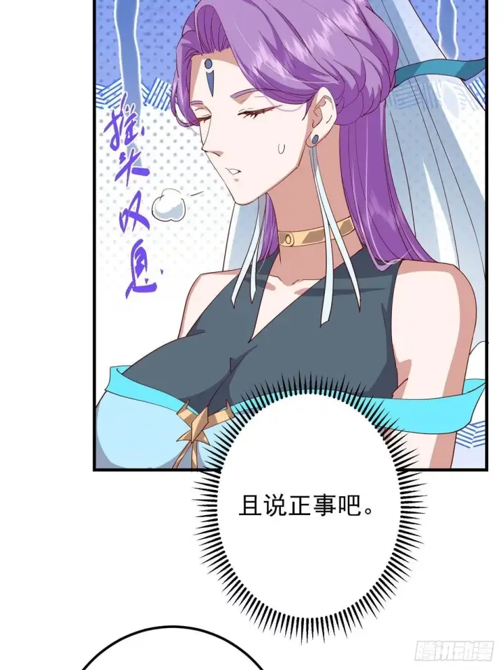 漫画《掌门低调点》558 世界主角鞭策者！第68张图