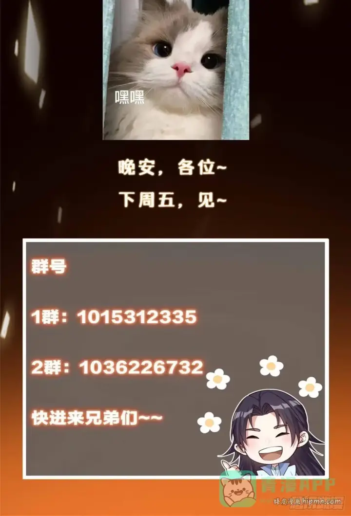 漫画《掌门低调点》558 世界主角鞭策者！第81张图