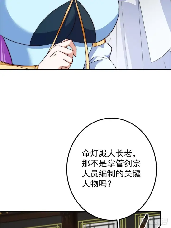 漫画《掌门低调点》559 叛逃的可是大人物第13张图