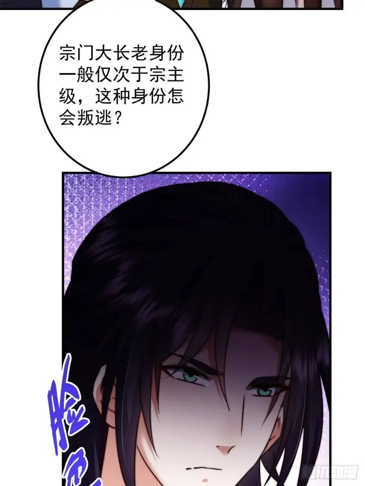 漫画《掌门低调点》559 叛逃的可是大人物第15张图