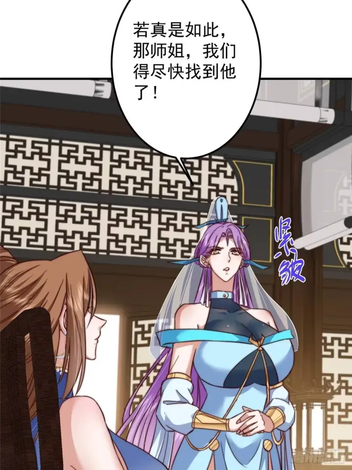 漫画《掌门低调点》559 叛逃的可是大人物第30张图