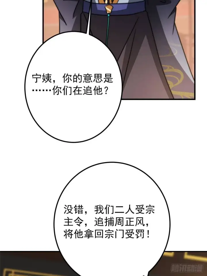 漫画《掌门低调点》559 叛逃的可是大人物第33张图
