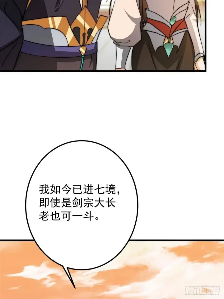 漫画《掌门低调点》559 叛逃的可是大人物第50张图