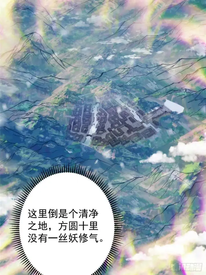 漫画《掌门低调点》573 毁灭前的祥和小城第37张图
