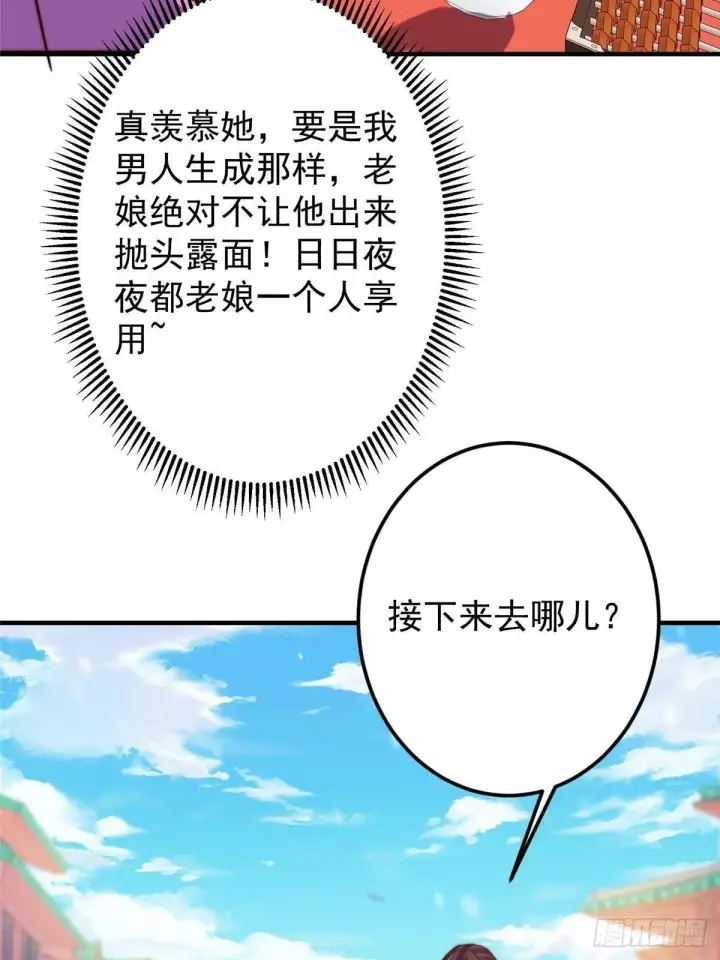 漫画《掌门低调点》573 毁灭前的祥和小城第48张图