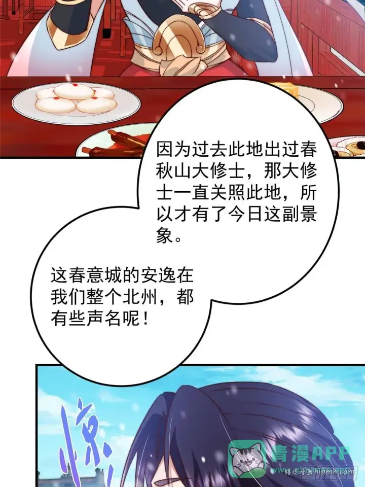 漫画《掌门低调点》573 毁灭前的祥和小城第56张图
