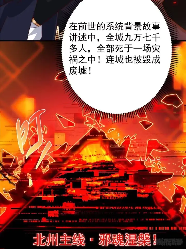 漫画《掌门低调点》573 毁灭前的祥和小城第60张图