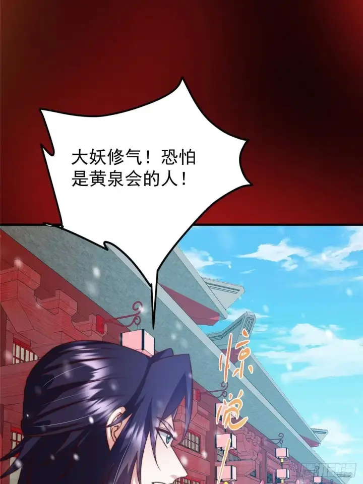 漫画《掌门低调点》573 毁灭前的祥和小城第63张图