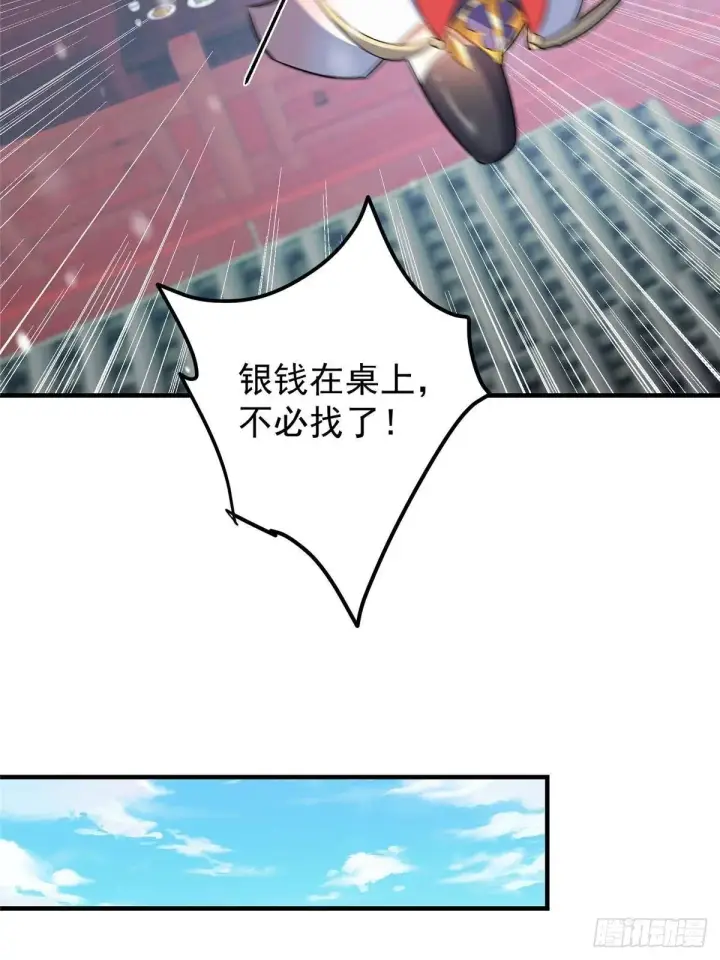 漫画《掌门低调点》573 毁灭前的祥和小城第70张图