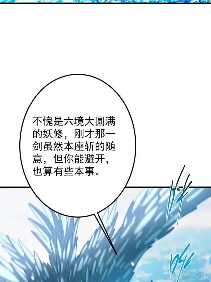 漫画《掌门低调点》573 毁灭前的祥和小城第87张图