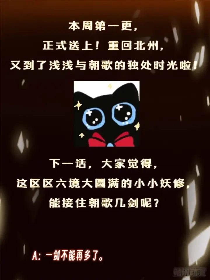 漫画《掌门低调点》573 毁灭前的祥和小城第92张图