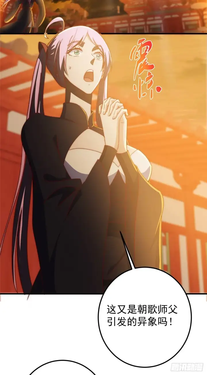 漫画《掌门低调点》564 超级变换形态！第20张图