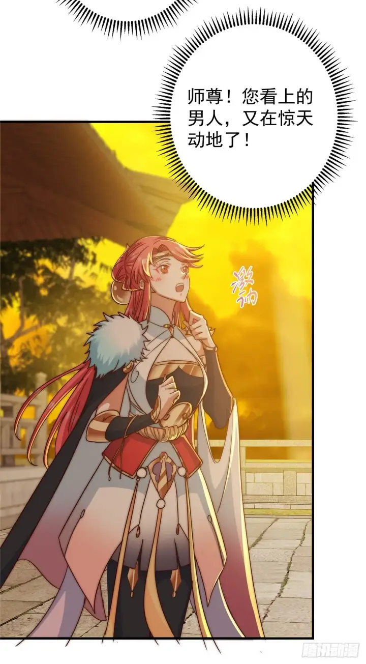 漫画《掌门低调点》564 超级变换形态！第25张图