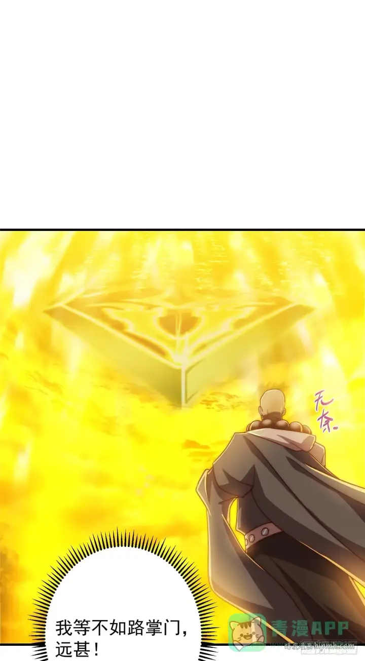 漫画《掌门低调点》564 超级变换形态！第26张图