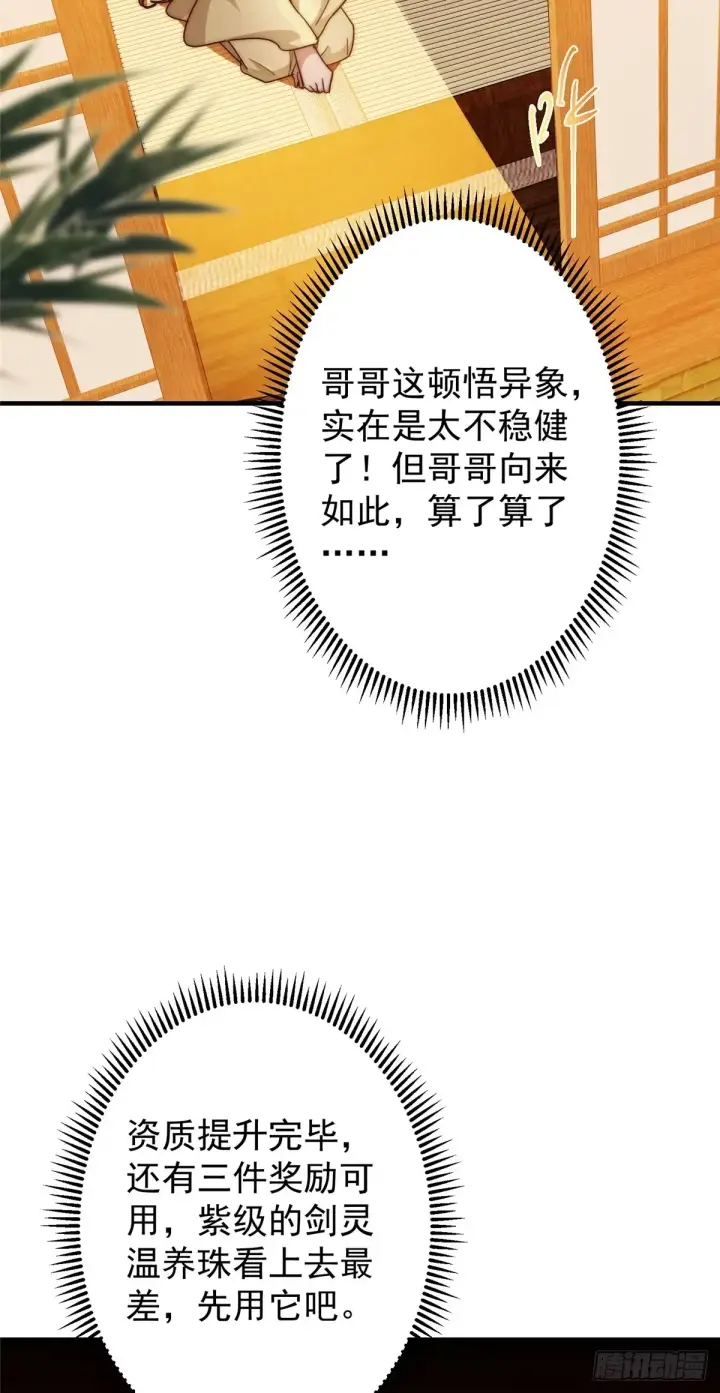 漫画《掌门低调点》564 超级变换形态！第28张图