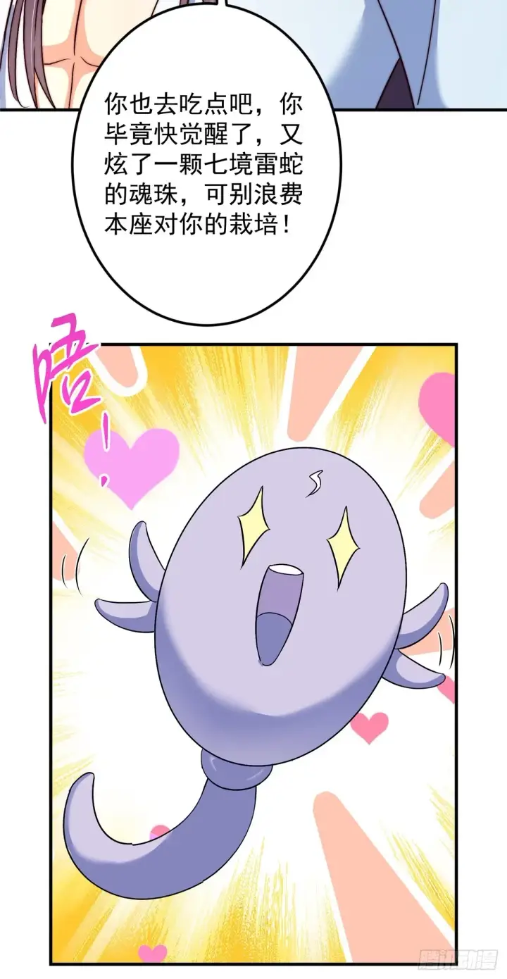 漫画《掌门低调点》564 超级变换形态！第37张图