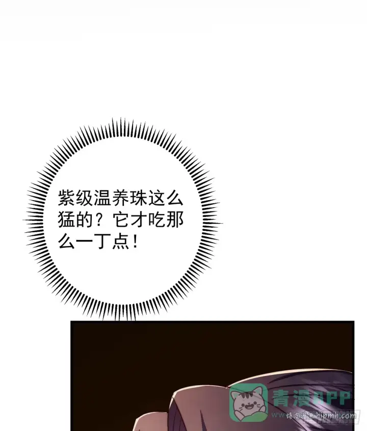漫画《掌门低调点》564 超级变换形态！第41张图