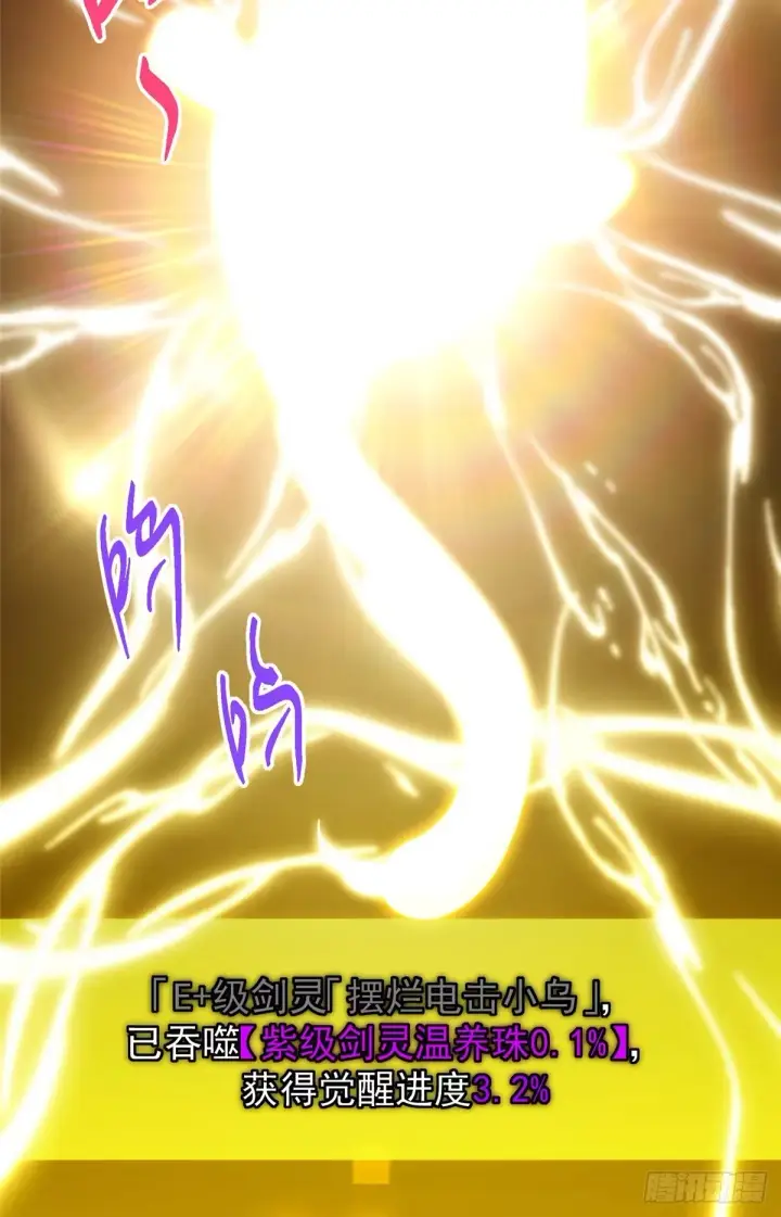 漫画《掌门低调点》564 超级变换形态！第43张图