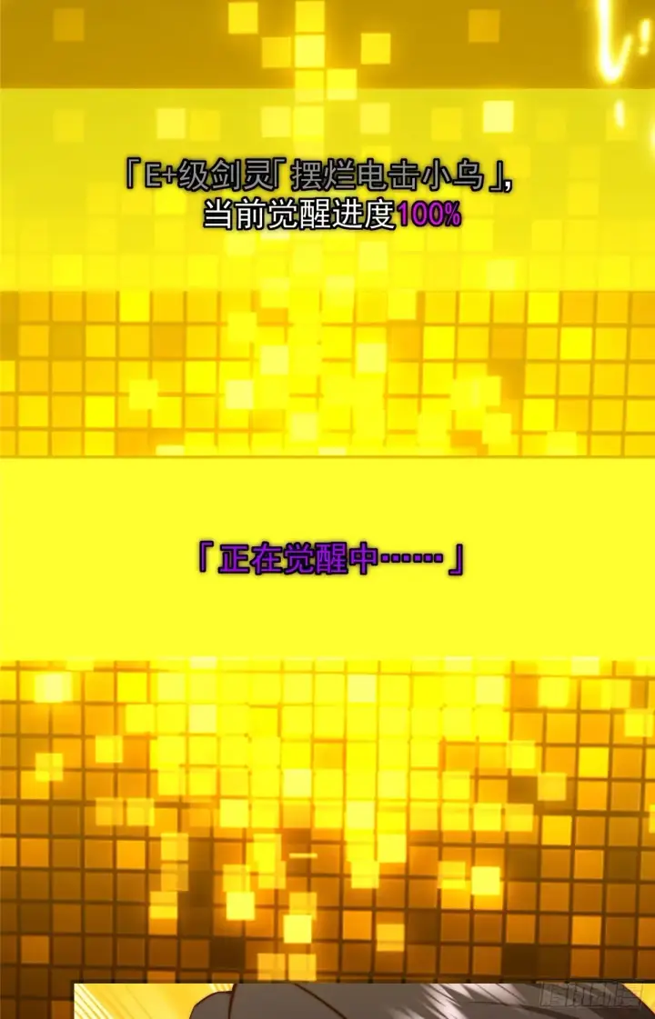 漫画《掌门低调点》564 超级变换形态！第44张图