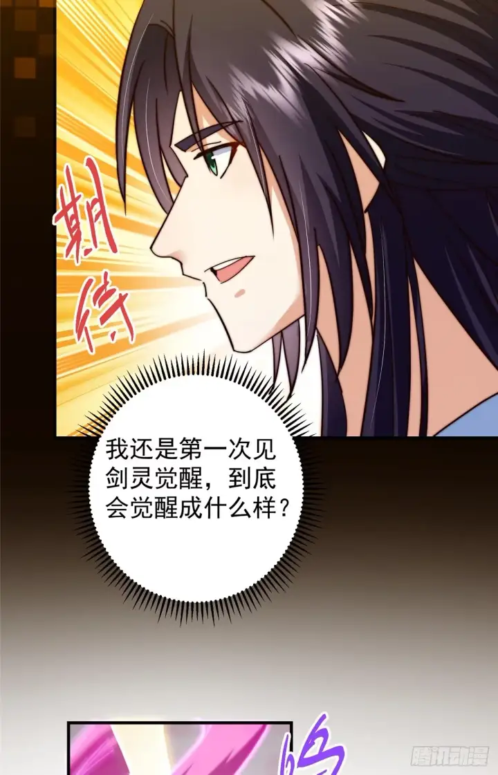 漫画《掌门低调点》564 超级变换形态！第45张图